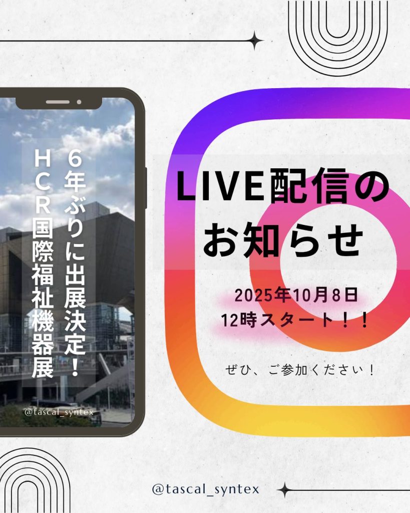 Instagramライブ配信のお知らせ