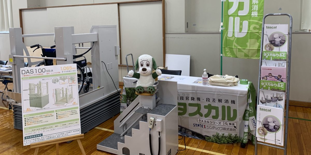 ひまわり館 福祉用具の展示会の設営風景
